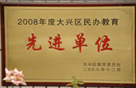 大肉棒插美女视频2008年度先进校